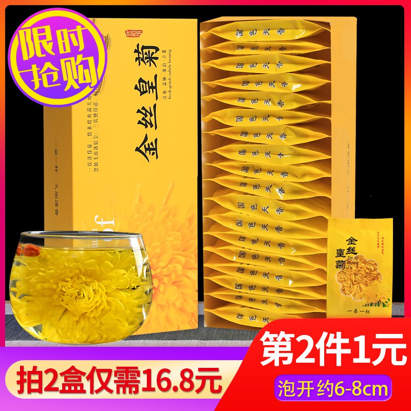 10点拍2件16.8亓金丝皇菊花茶  