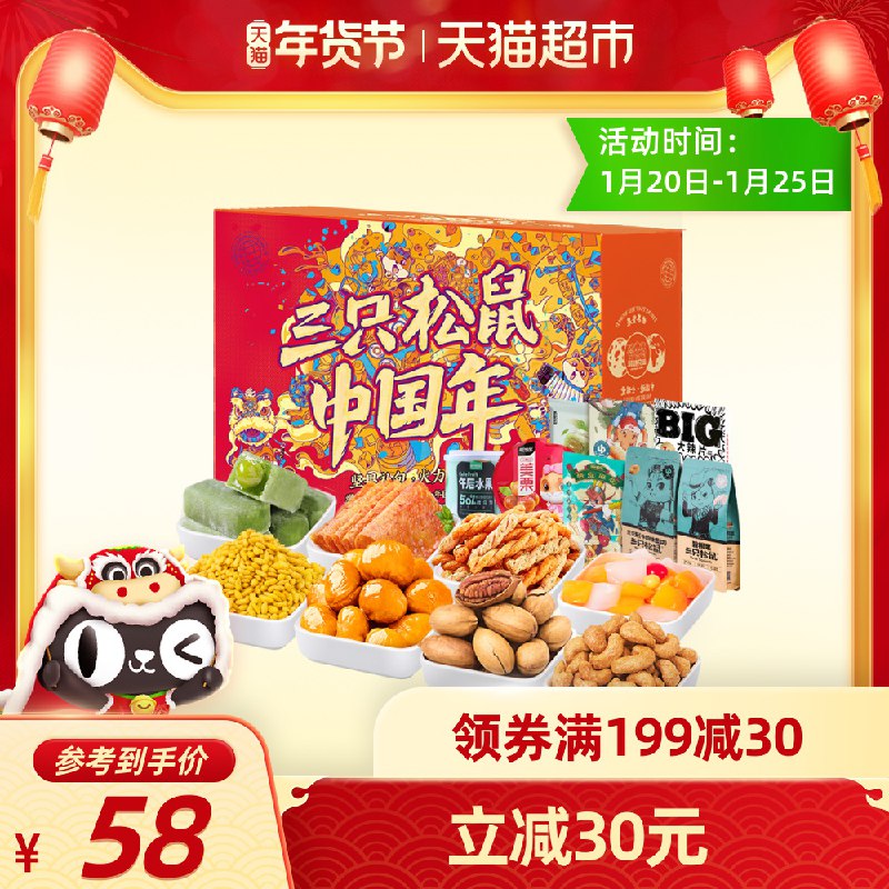 43元  叠加88-10猫超券三只松鼠坚果零食礼盒1396g(XVWxcFWJv9T)/