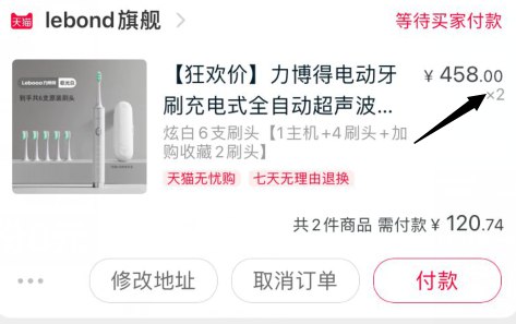 2，凑单加购物车1件(RHXDcPpevlP)/ /3，电动牙刷和凑单一起付款4，付款后单独退款凑单2只电动牙刷到手120！也是好价！平常一只89！活动1点结束！要的抓紧！！