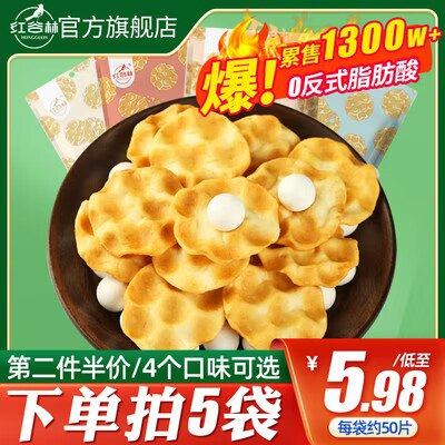 5件 拍5件 到手19.88💵【红谷林旗舰店】陕西特产石头馍共100g*5袋)AO5yWahZx3U)/ CZ11//