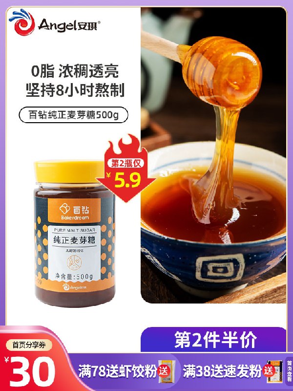 6.8元 安琪旗舰店百钻0脂纯正麦芽糖500g(kVtRXYmTcaZ)/