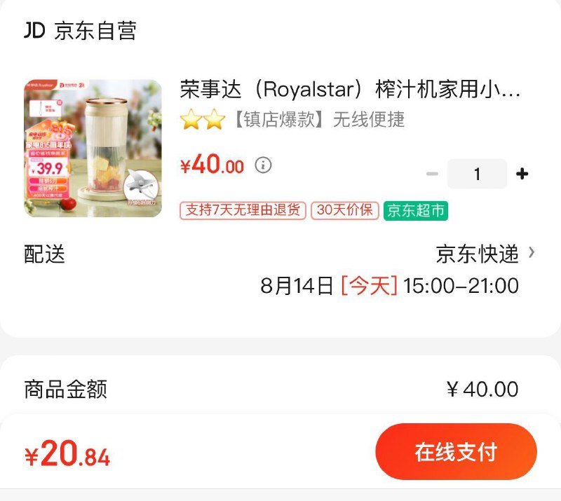 20.9亓 荣事达便携榨汁杯