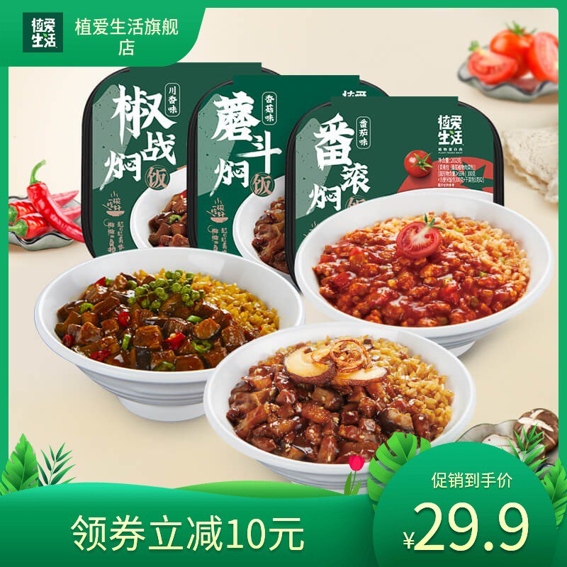 0点后下单 先领券19.9元【植爱生活旗舰店】多口味大分量自热焖饭*3盒￥jGQb24tFugZ￥/