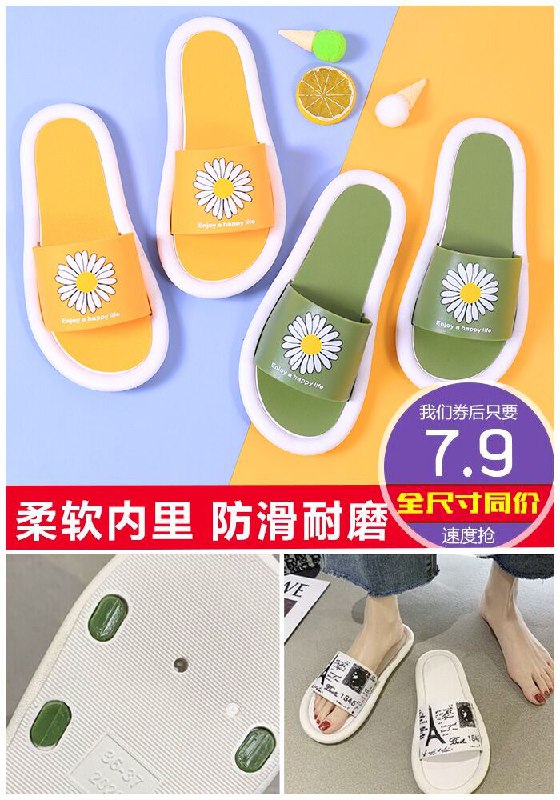 【抖音爆款】小雏菊情侣凉拖鞋原价9.9元【券后7.9元】包邮下单：