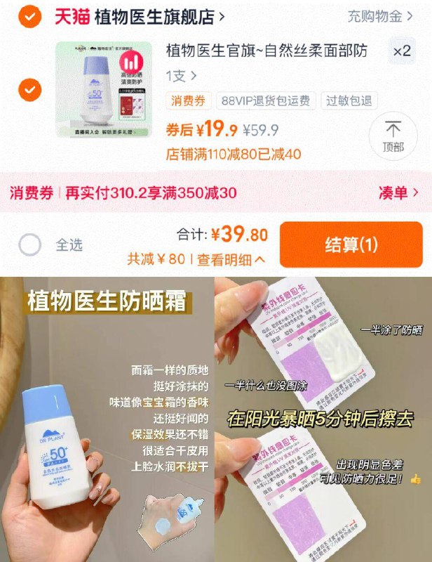 拍2件39.8亓✨2支都是正装【植物医生】防晒乳50ml*2支-夏天出去玩一定要备好防晒价格实惠，学生党也无压力9/x89546lyB2h// AA11