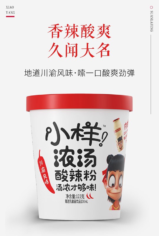 19.9元 拍下变价小样酸辣粉5桶+5瓶乳酸菌(6k34cAF8OE0)/