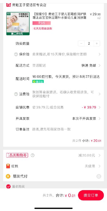 有福建50-20的话青蛙王子婴儿倍润面霜，2件 0.01 元不需要就别买, 券可能有很多好价  (JB5Ac2SYIiD)