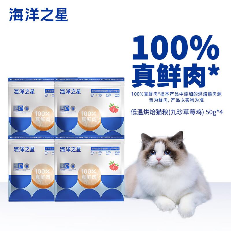 店铺会员价拍下4.4亓海洋之星 低温烘焙猫干粮200g