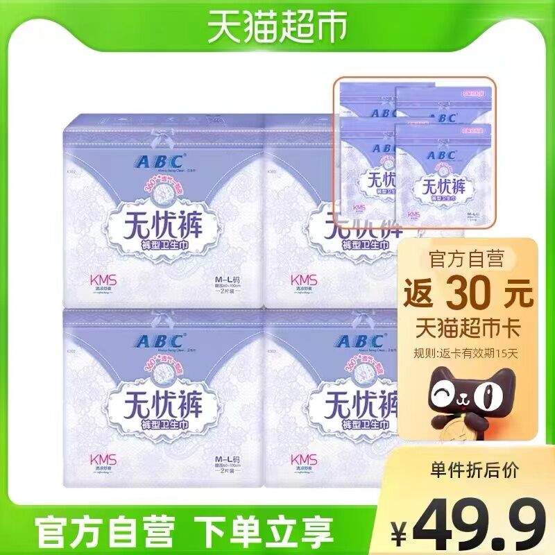 2件94.8元 猫超包邮款送60元猫卡 实际到手34.8元ABC安心无忧裤M-L码共24条(imazXAMghgo)/