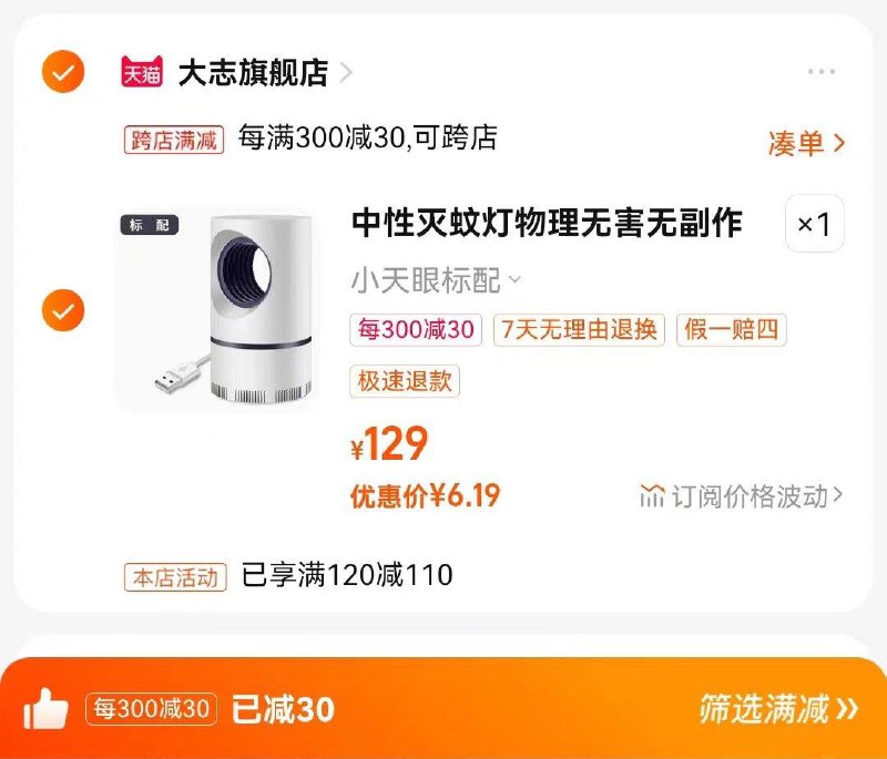 1-/ CZ0001 /)enI8dDvy1H0)//灭蚊灯凑满减后6亓自辨/