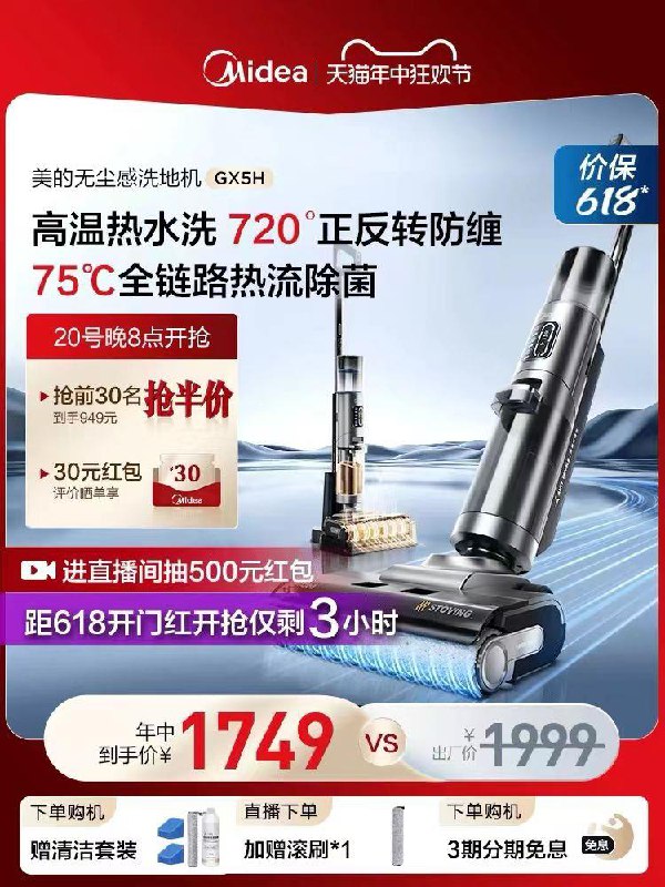 20点开始拍3999亓选项 拍下1849亓前30名半价 分享心得反3088vip兑换1200-100肖菲券抵扣肖菲券 到手1719亓美的洗地机GX5H热洗热风速烘/ CZ5538 /ukX4WFCoAGc//------𝙏𝘽  超级红包d.618day.com/618
