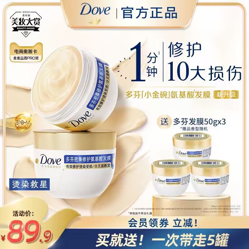 0点 53.9💵【联合利华旗舰店】多芬小金碗修护发膜260g*2碗)M6emWdQmv8M)/ CZ1111下单再赠送小样50g*3碗！每日红包 1111.fanli.me