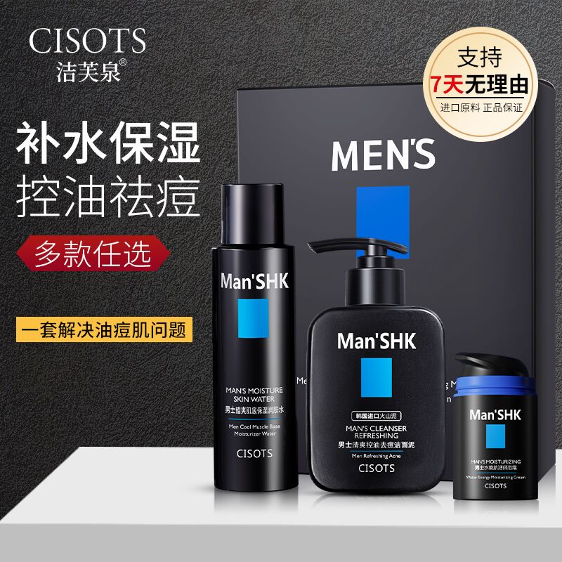 0点后下单 先领券29.9元洁芙泉男士控油护肤3件套(XqtIXIZMFOX)/