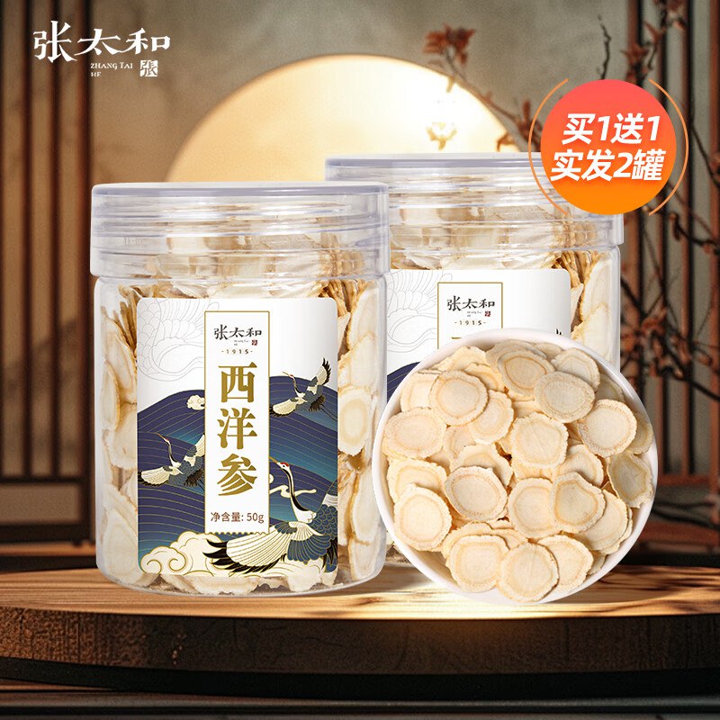 张太和滋补好物合集①张太和 吉林西洋参 50g/罐拍下29.9元；赠同款*1件