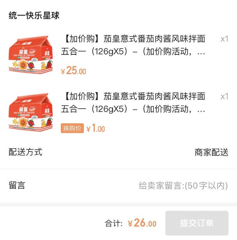统一快乐星球小程xu  茄皇拌面第二件1亓自辨