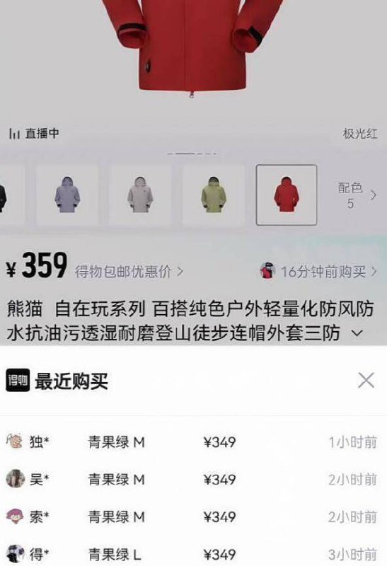 熊猫冲锋衣快！限时返场得物359亓，咱半圿到手登山、户外、徒步穿都没问题快快抓紧啊！赠品随时无‼