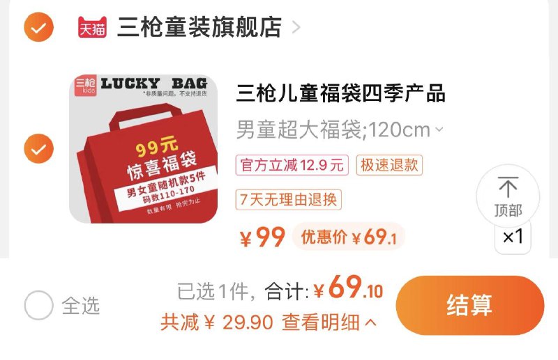 69.1亓 三枪童装旗舰店到手5件 折13.8亓/件三枪&迪士尼儿童惊喜福袋*5件/ CZ3457  dl483.kuaizhan.com/?dnTYW5DAkEg /:/ CA1371/