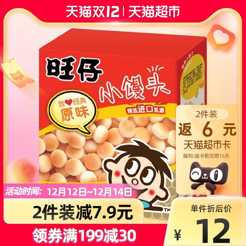 0点开始 叠169-35券拍13件95送39猫卡=56元旺仔小馒头原味240g*13盒(esD0XzD5qQk)/