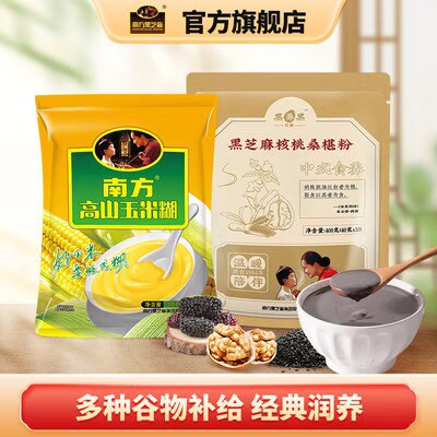 0点 19.9💵【南方旗舰店】黑芝麻核桃桑椹粉*400g+玉米糊320g 共3袋720g)5ef2W4uBeC0)/ CZ11