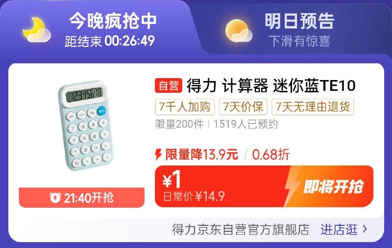 21点40月黑风高会场