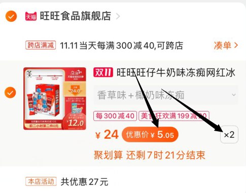 4，这个凑单也加入购物车1件(lZ2NcPzstA1)/ 5，三个商品一起加车付款6，付款后退款两个凑单16只冻痴冰激凌到手10元，神价  之前大概2元一只