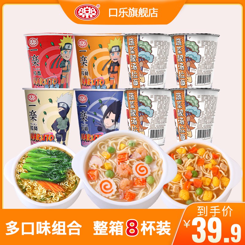 19.9元【口乐官方旗舰店】火影忍者一乐拉面组合共8杯￥70Zh28zcH2C￥/