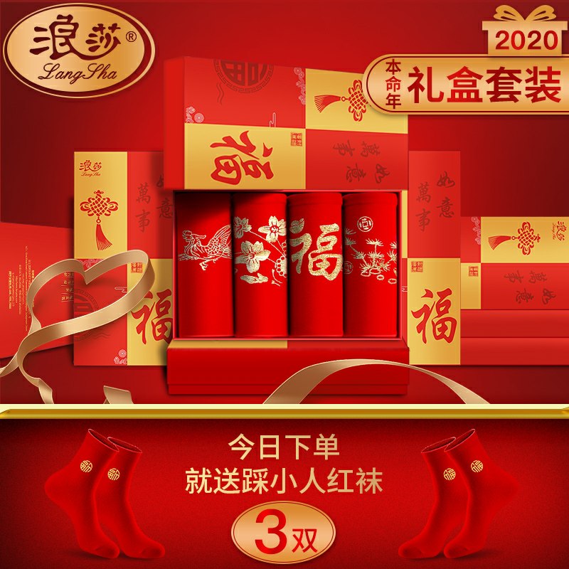 0点后下单 先领券浪莎本命年女士礼盒吉祥内裤2条+袜子2双19.8元(v9Qqch3uuIS)/