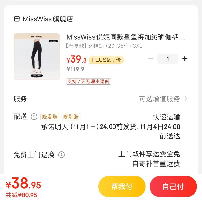 MissWiss倪妮同款鲨鱼裤领101-50券