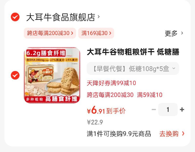 大耳牛饼干108g×5盒3首单，凑满减和99-20后6.91