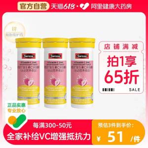 1.领券 加购物车1件【阿里健康大药房】斯维诗维生素C锌泡腾片3支)CiSedKewDwA)/ CZ11//维生素C+锌！加倍自护力！---全品券 d.618day.com/618