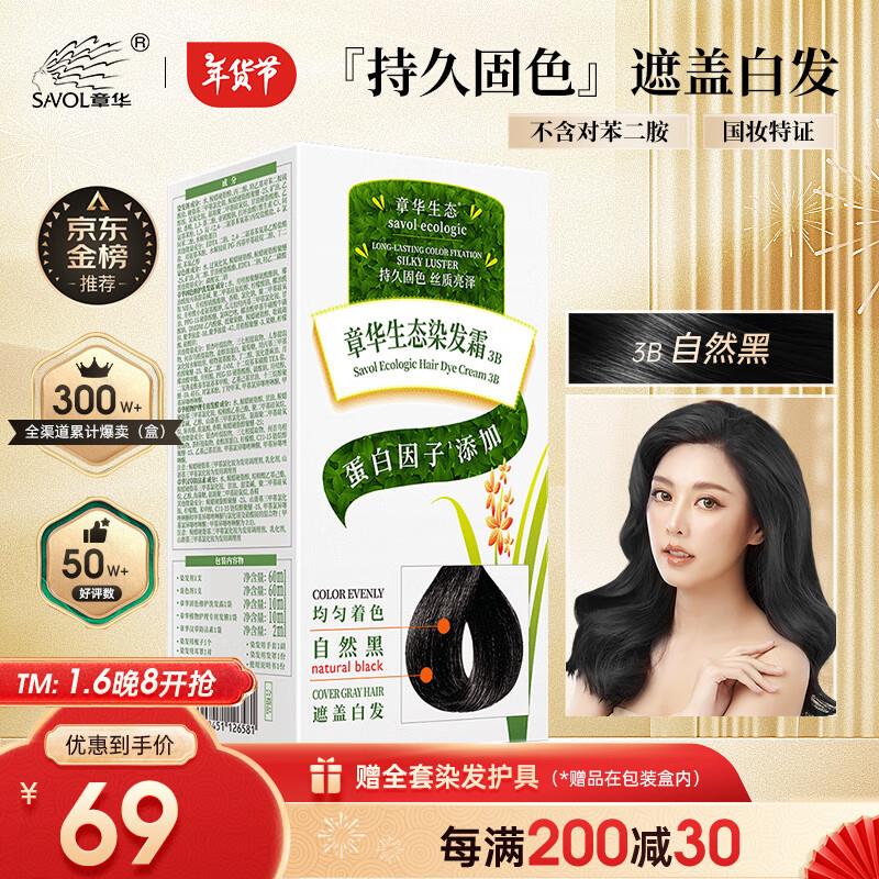 叠200-20券省省卡105-5券章华染发剂秒杀会场找到加购拍3件凑后16亓/件