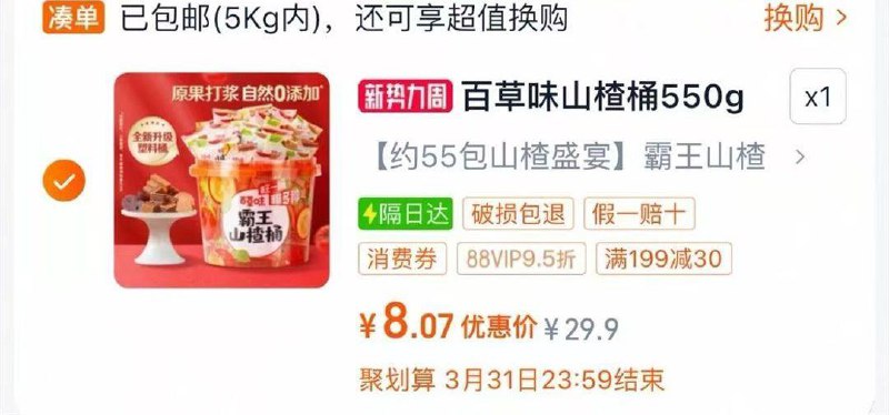 百草味山楂桶550g下拉详情进金币页面加购凑199-30后8.07/ CZ6243 9/nofdesYnclR//://