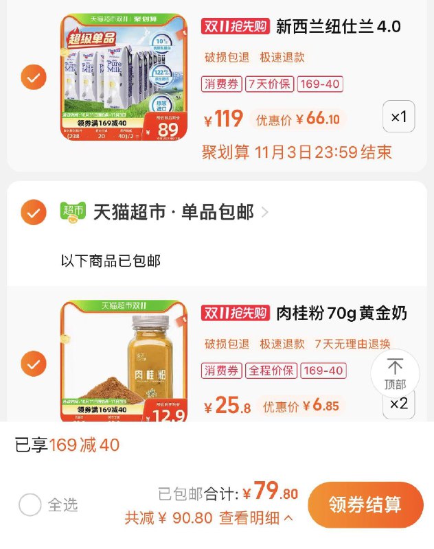 2.拍2件 到手单件6.85亓食光往事肉桂粉70g*2件/ CZ3457 /)6qajWXIGSYK)//(一起提交 按需退留)/每日红包 1111.fanli.me