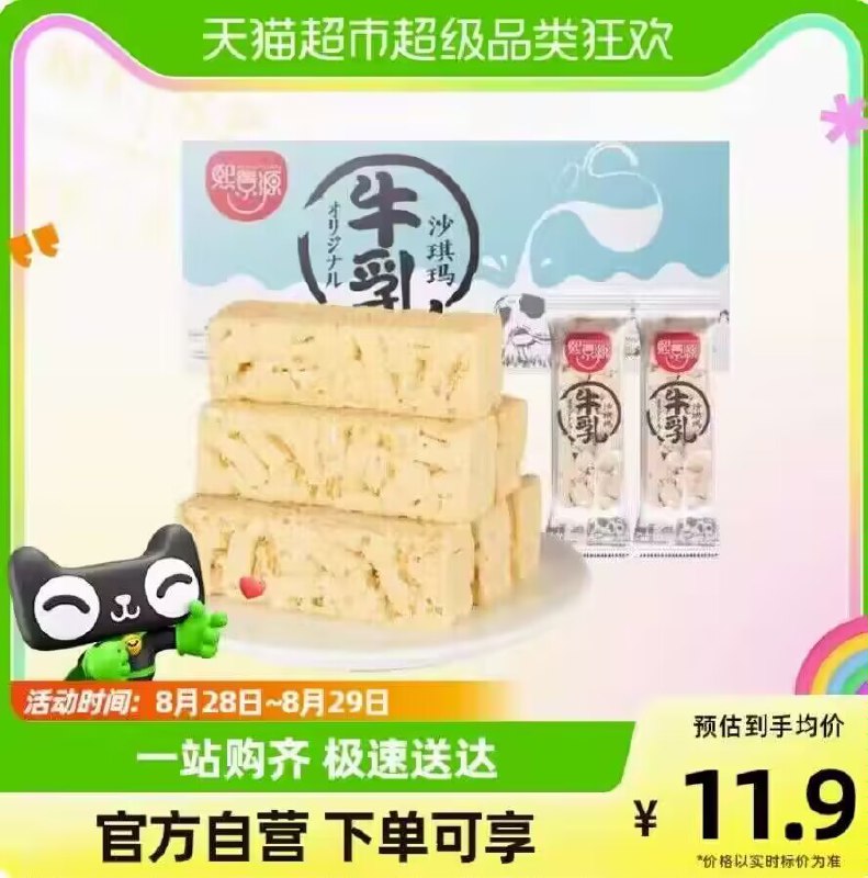 用3亓零食卡，到手6.9亓【猫超】熙景源 牛乳沙琪玛400g)5Xk4dxA9fw2)/ CZ11//