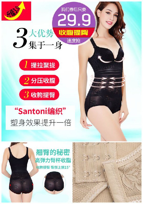 【夏季薄款】瘦身燃脂连体塑身衣原价229.9元【券后29.9元】包邮下单：