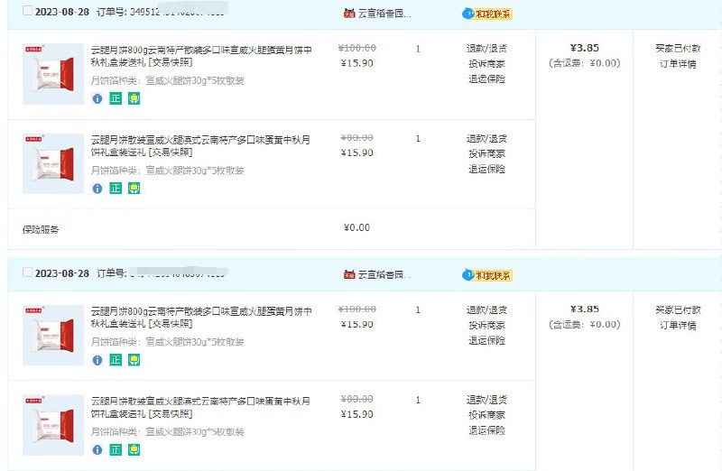 一个号能买两单 冲冲冲