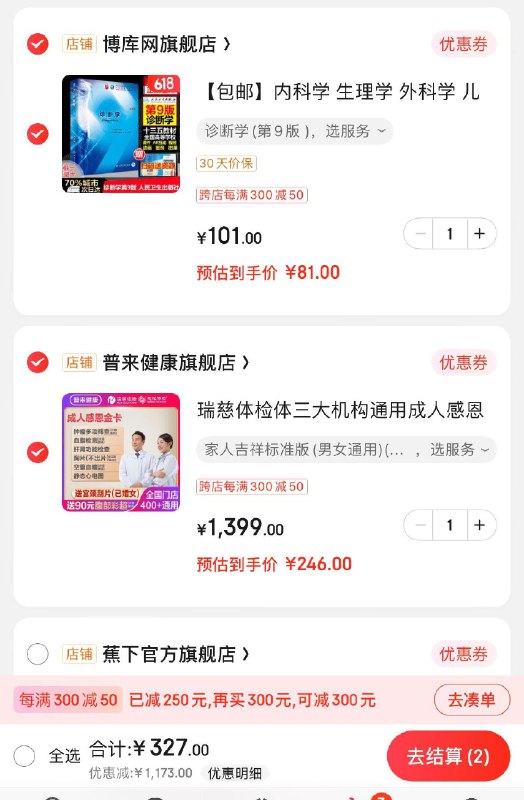 瑞慈成人体检套餐全国通用凑津贴到手246亓