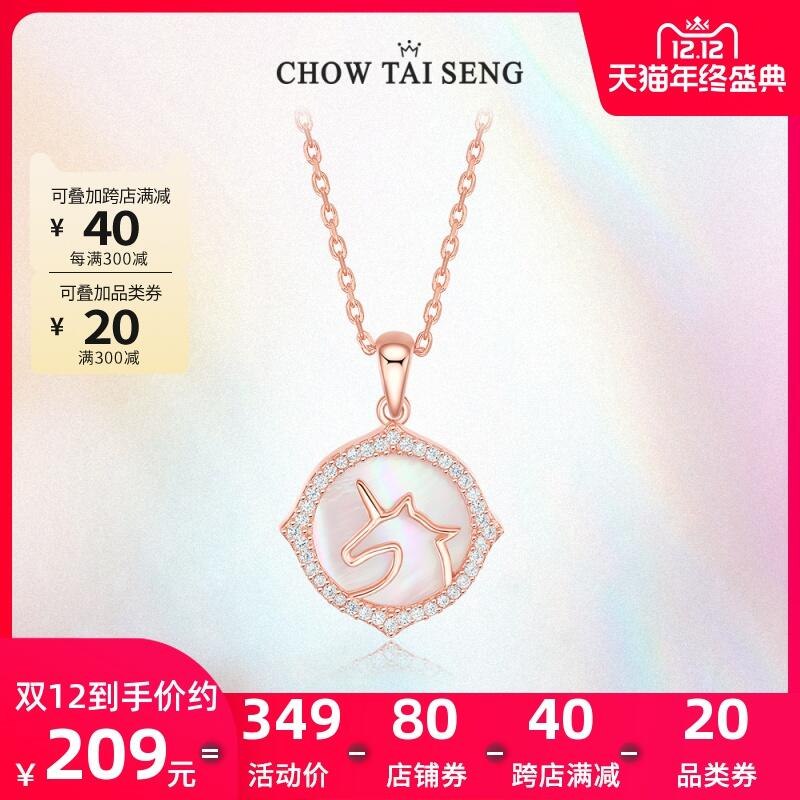 0点开始  拍下169元周大生饰品旗舰店剪影独角兽锁骨链(wjkWcLMjwR0)/
