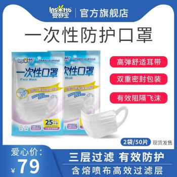 口罩信息汇总三层口.罩 旗舰店 小脸款，评论很多给儿童带的