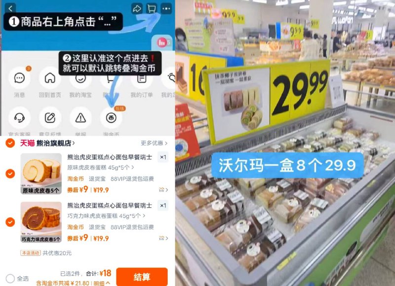 按图步骤 右上角叠金币拍②件💰18元，🉐10个🌟熊治虎皮卷蛋糕45g才🈴1.8/个，清甜不腻松软蛋糕体搭配浓郁内馅独立包装好携带👍🏻手慢🈚-9/lKBE4sTd0Pw// AA11
