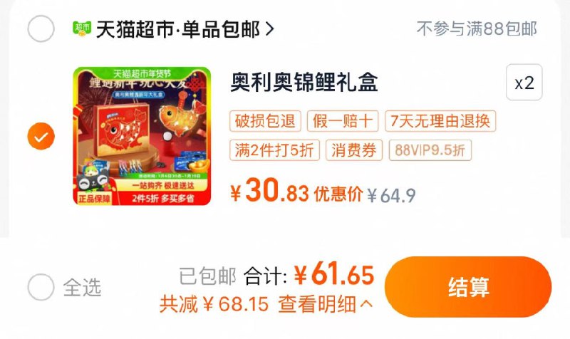 2件 拍下64.9亓88vip拍下61.65亓 30.8/件奥利奥夹心饼干锦鲤礼盒共740g*2/ CZ8326 9/0C4ve3FRZ9P//://