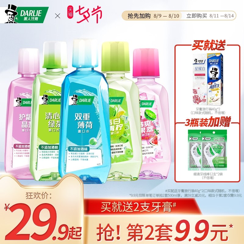 0点后下单 拍2件24.8元跨店满减凑单 预计18.8元黑人抑菌漱口水250ml*4瓶(02XUXOP2qEi)/ 送旅行装牙膏2支