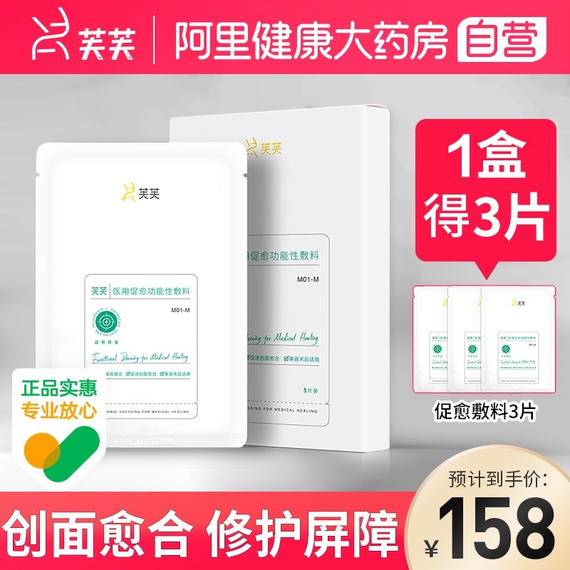 19.9元 阿里健康大药房白芙芙医美功能性敷料2片装￥1sE02QOFkNx￥/ 主打修复痤疮 皮炎 痘痘 粉刺成分温和不刺激 敏感肌也适用