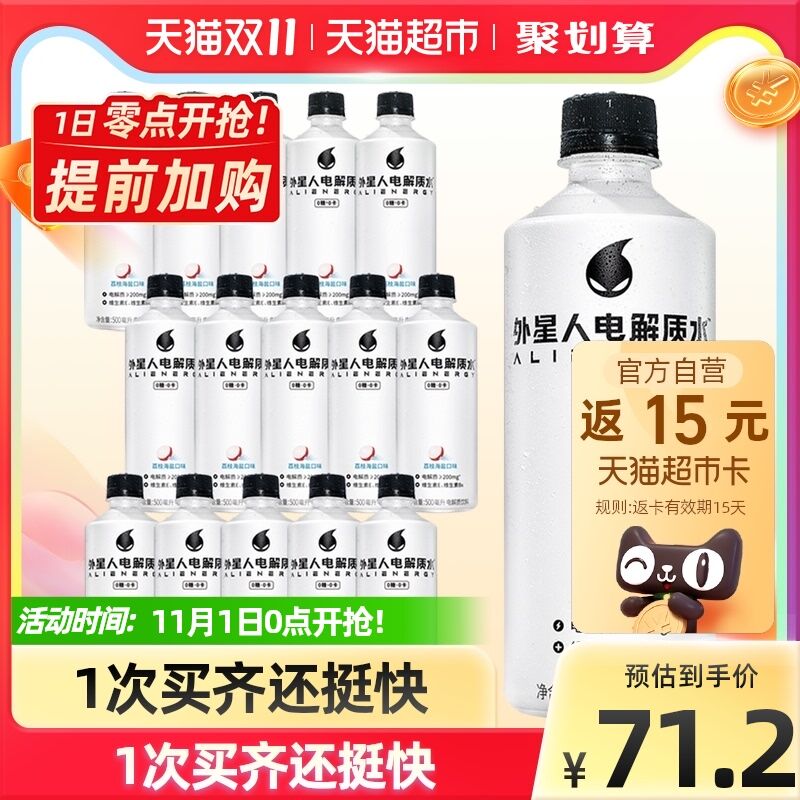 0-1点秒杀 拍下66.2元返15元猫超卡 到手51.2元外星人0糖0卡电解质水15瓶(bk9jXFg2d03)/ JD红包：