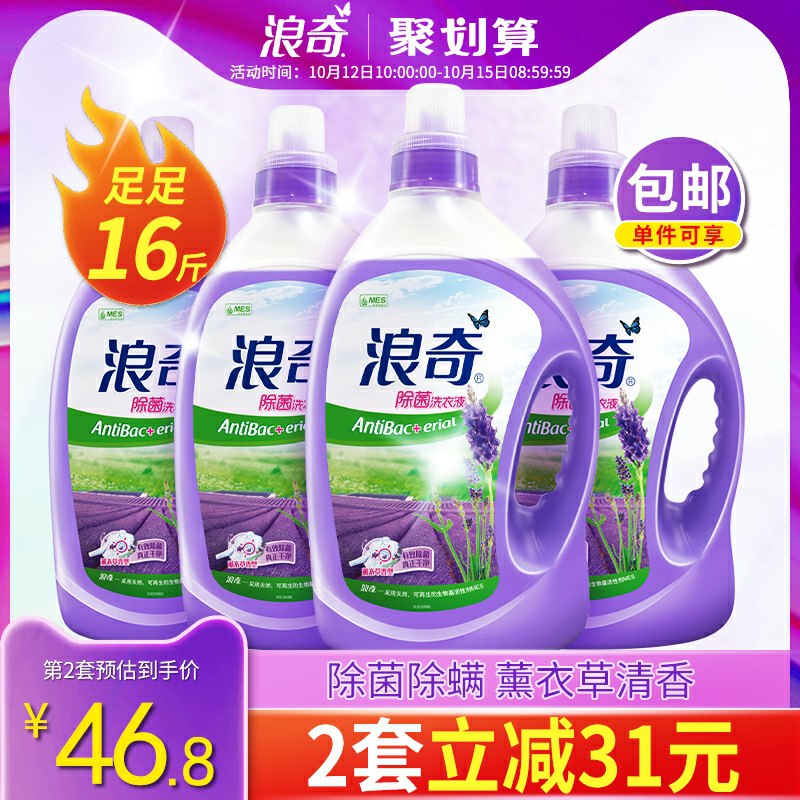 55元 浪奇除菌洗衣液16斤(nlQmch6mZRS)/