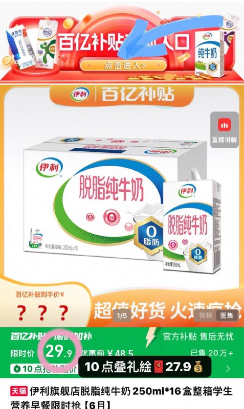 百亿扑贴✨27.9亓伊利脱.脂纯牛奶250ml*16盒9/i4vV4wTFpVe// AA11