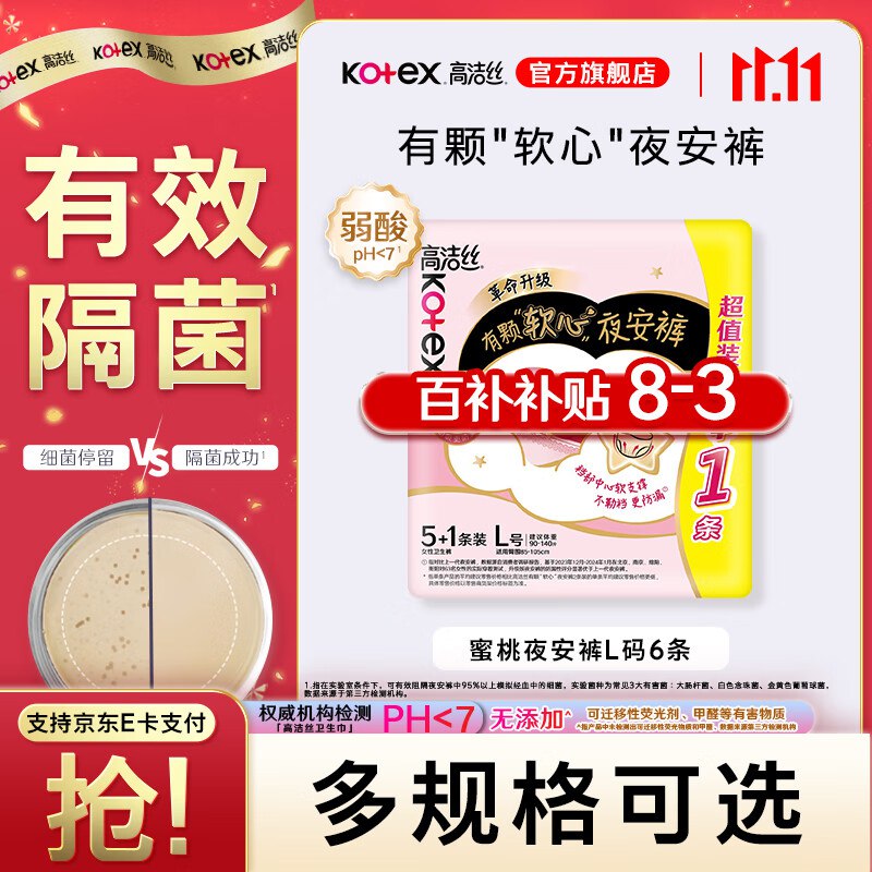高洁丝 蜜桃小姐超长夜用安睡裤 L码 6条