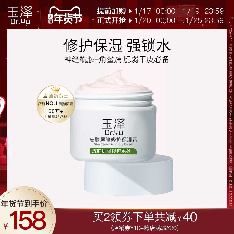 2件 拍2件186元玉泽家的镇店之宝 价格不错玉泽皮肤屏障修护保湿霜50g(hslxcFJUjHl)/