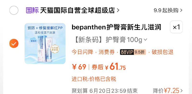 1.右上进直bo间vip拍下到手61.7亓拜耳Bepanthen贝乐欣护臀膏100ml/ CZ8583 /SUPfWDXYteM//:/ CZ00------𝙅𝘿  超级红包u.jd.com/ksO3wQA