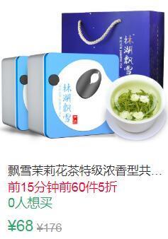 13点前60件5折34元叠加10券24元林湖飘雪2020新茶茉莉花茶100g (jU001vuQFxP)